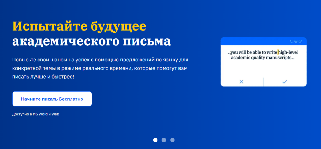 Paperpal: Инновационная платформа для написания научных статей с использованием ИИ